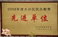 找一个免费操逼2008年度先进校